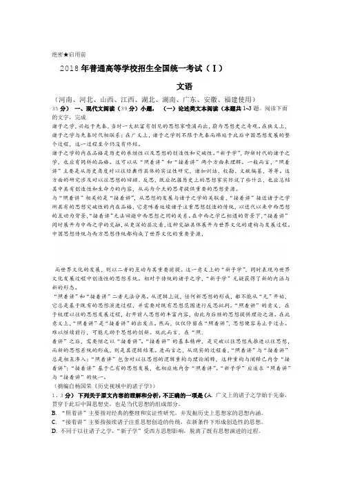 2018年高考真题语文全国卷1·2·3答案·解析