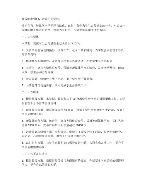 学生会传媒部个人工作总结