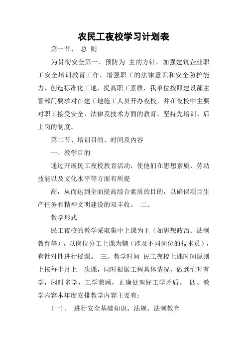 农民工夜校学习计划表