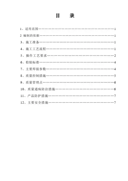 钢筋闪光对焊作业指导书1