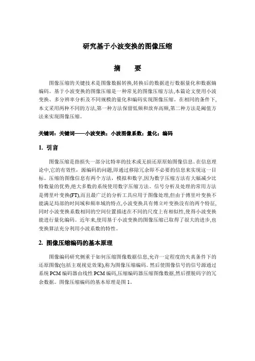 小波变换的图像压缩
