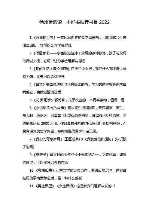 徐州暑假读一本好书推荐书目2022