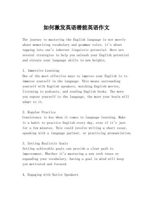 如何激发英语潜能英语作文