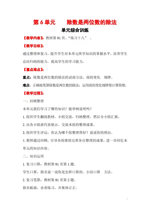 人教版小学数学四年级上册：全册教案-第6单元