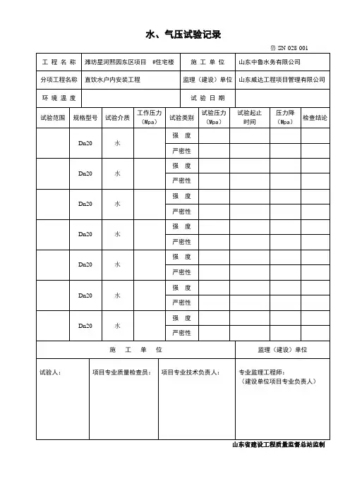 水压、气压试验记录