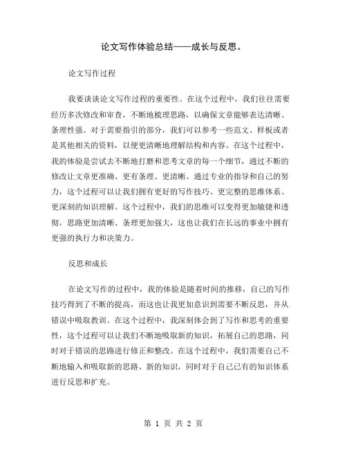 论文写作体验总结——成长与反思
