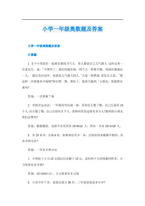 小学一年级奥数题及答案