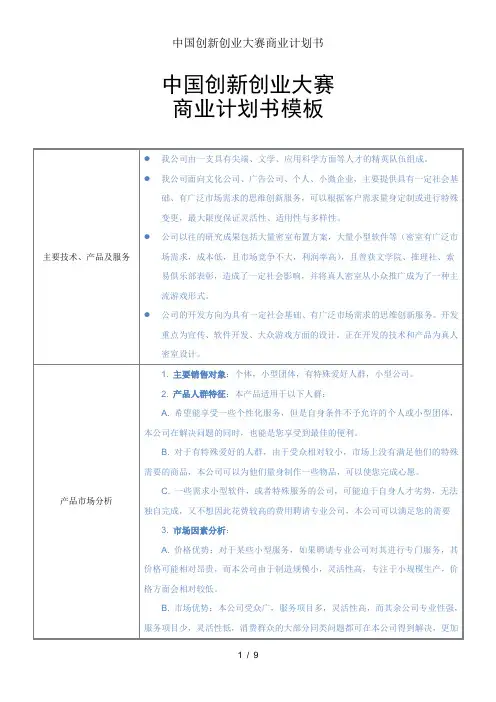 中国创新创业大赛商业计划书