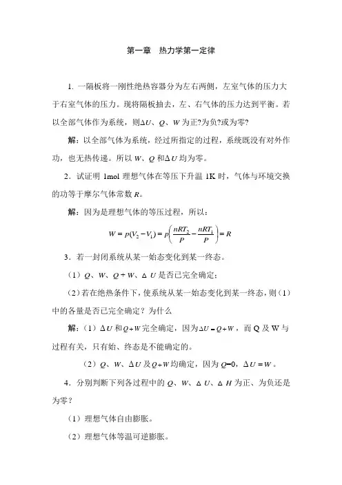 热力学第一定律(田)