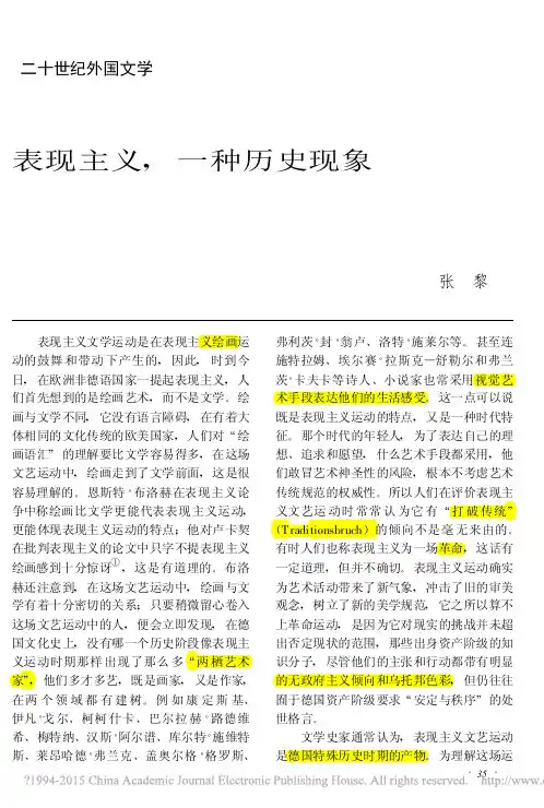 表现主义_一种历史现象_张黎