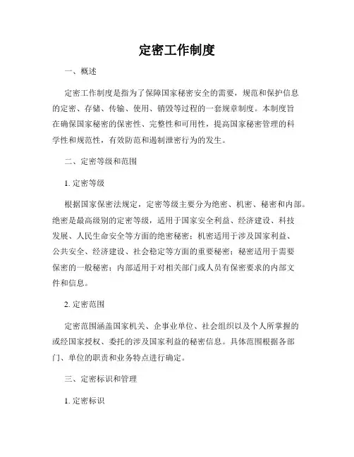 定密工作制度