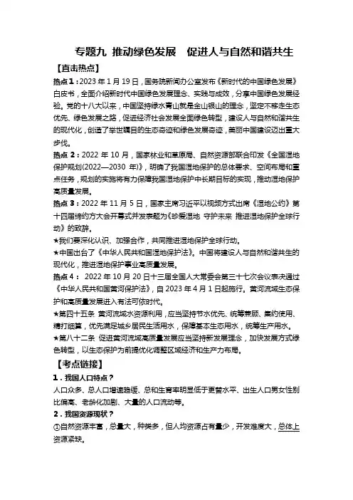 中考道德与法治专题复习：专题九 推动绿色发展  促进人与自然和谐共生