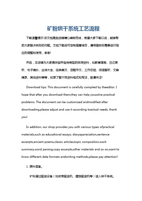 矿粉烘干系统工艺流程