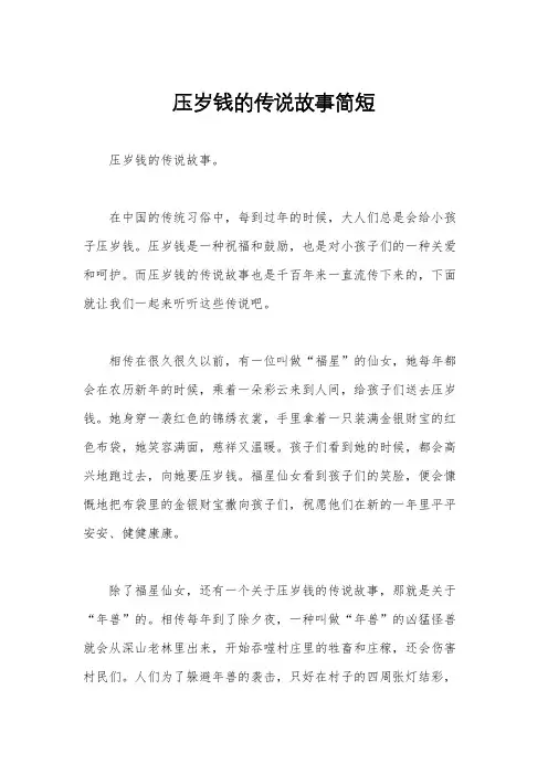 压岁钱的传说故事简短