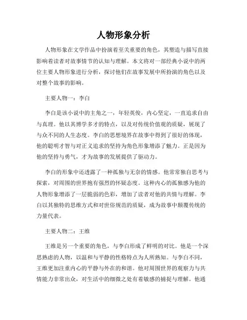 人物形象分析
