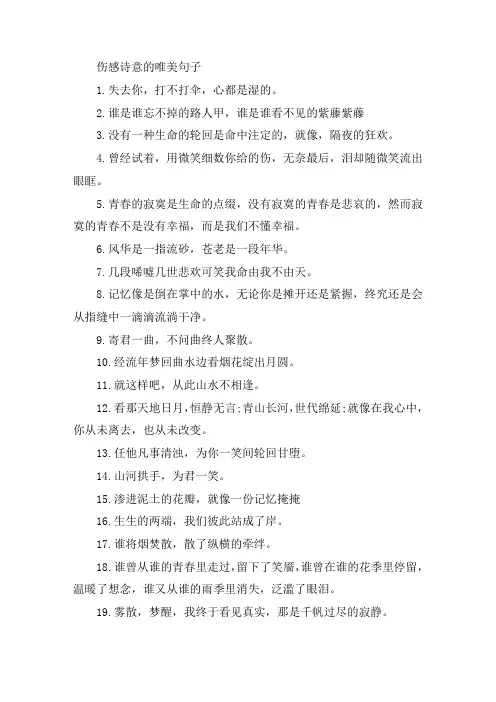 伤感有诗意的句子大全