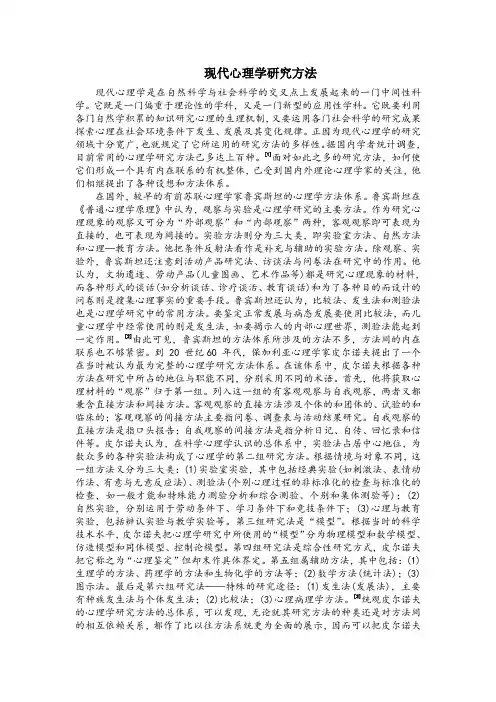 心理学研究方法