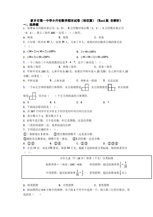 新乡市第一中学小升初数学期末试卷（培优篇）（Word版 含解析）
