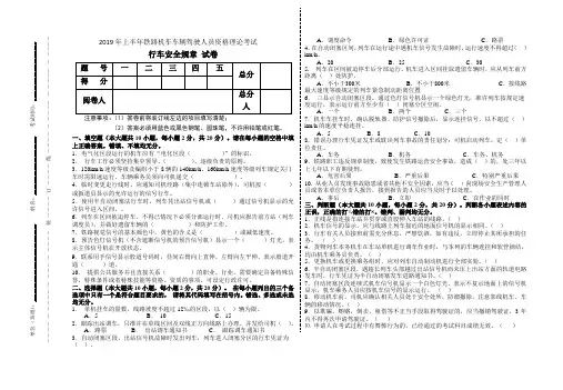 2019年上半年铁路机车车辆驾驶人员资格理论考试