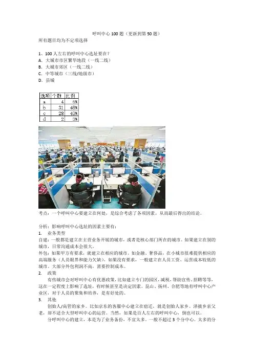 呼叫中心50题(全)