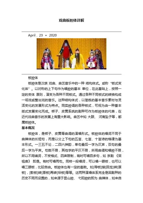戏曲板腔体详解