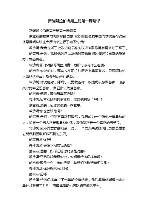 新编阿拉伯语第三册第一课翻译