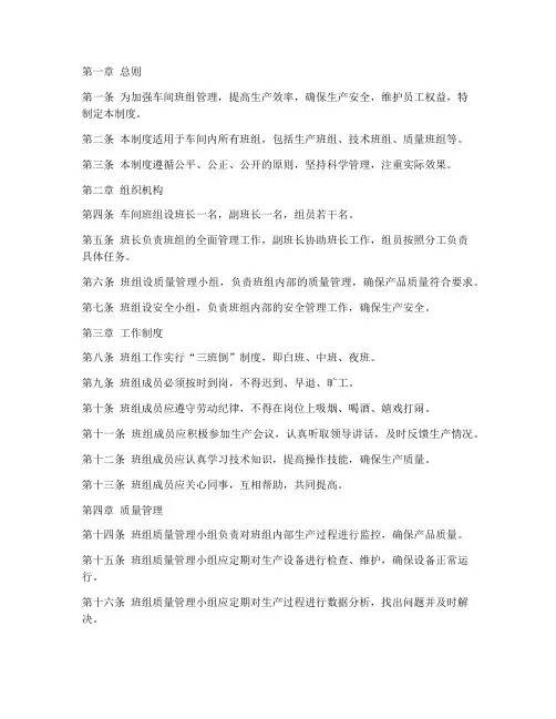 车间班组管理制度及规定