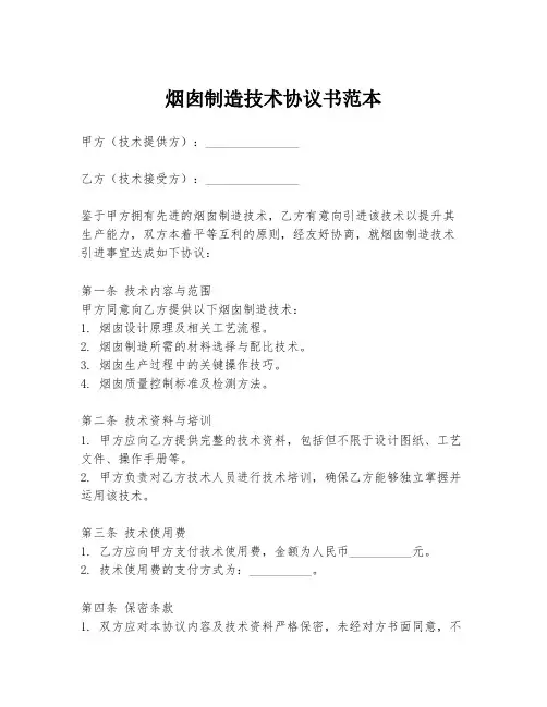 烟囱制造技术协议书范本