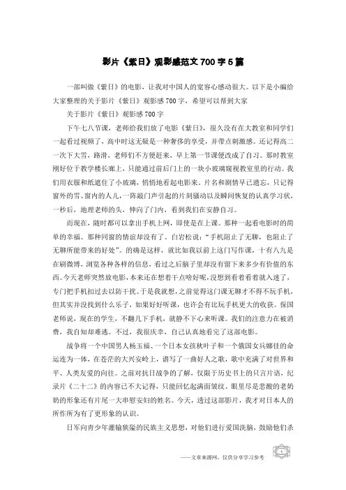 影片《紫日》观影感范文700字5篇