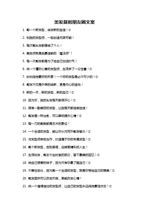 美发裁剪朋友圈文案