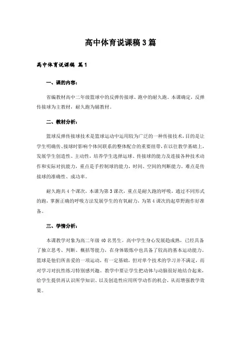 高中体育说课稿3篇_2