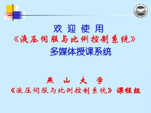 第3章 液压动力元件