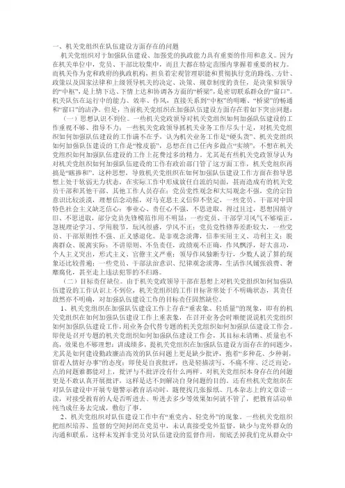 浅议基层党组织在队伍建设方面存在的问题及对策建议