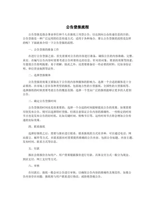 公告登报流程