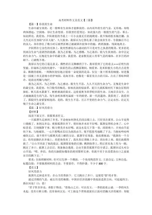 高考材料作文及范文【三篇】