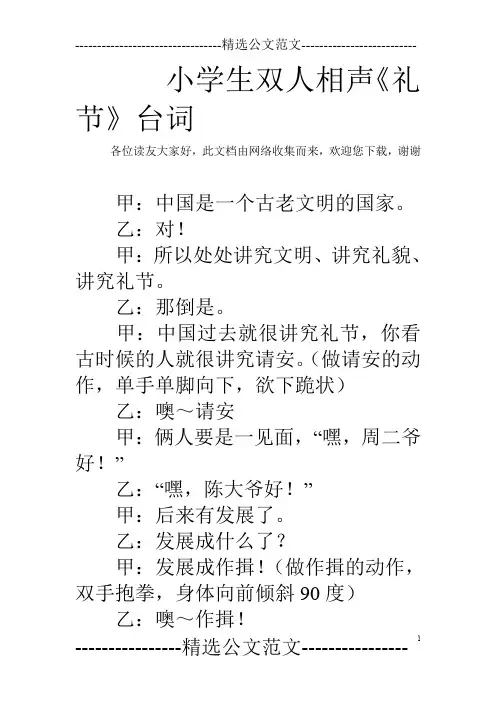 小学生双人相声《礼节》台词