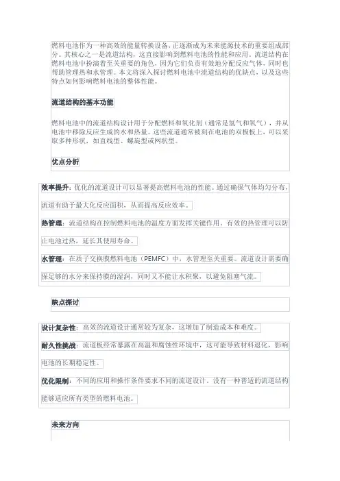 燃料电池中的流道结构及其优缺点