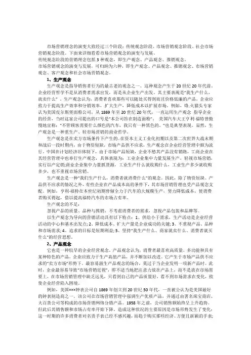 市场营销观念的演变与发展