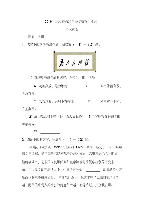 2019年北京中考语文试卷(含答案解析)