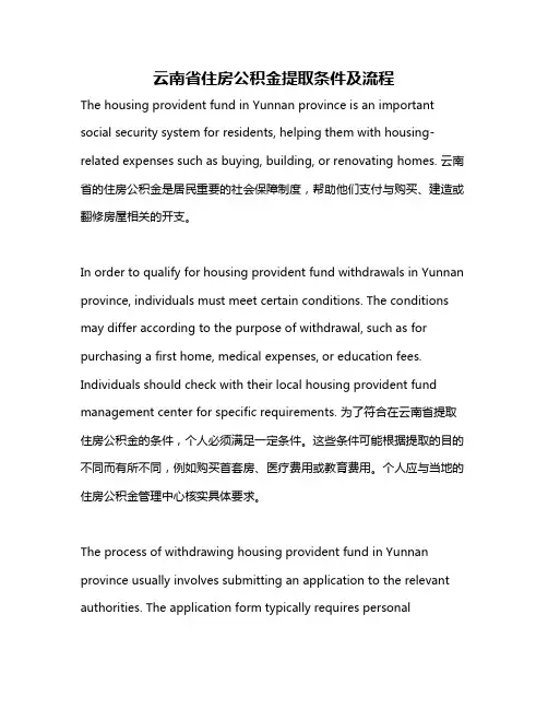 云南省住房公积金提取条件及流程