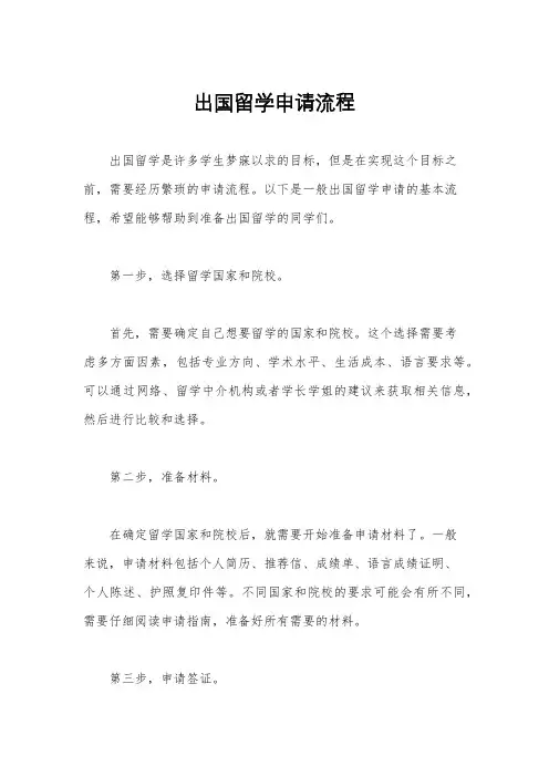 出国留学申请流程