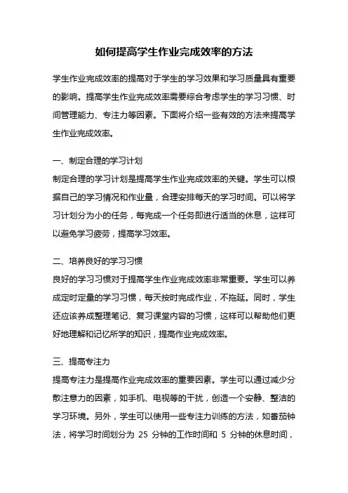 如何提高学生作业完成效率的方法