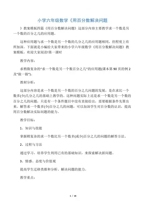 小学六年级数学《用百分数解决问题