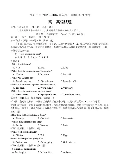 辽宁省沈阳二中2015—2016学年度上学期10月月考英语试卷(含答案)