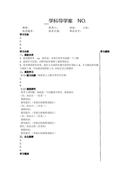 中学课改导学案模板