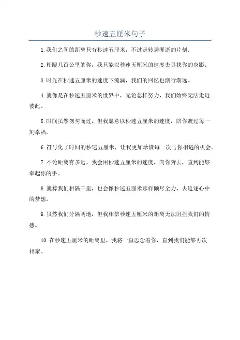秒速五厘米句子