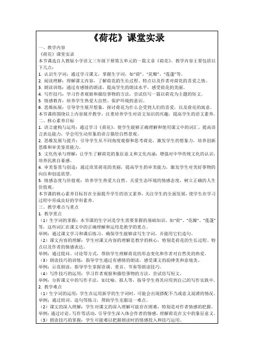 《荷花》课堂实录