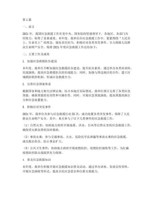 应急救援年度总结通用(3篇)