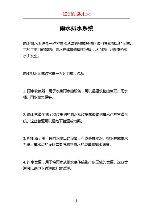 雨水排水系统