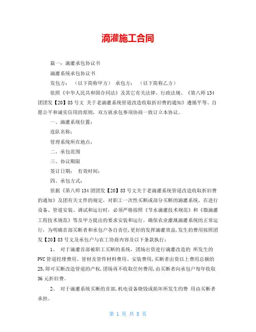 滴灌施工合同